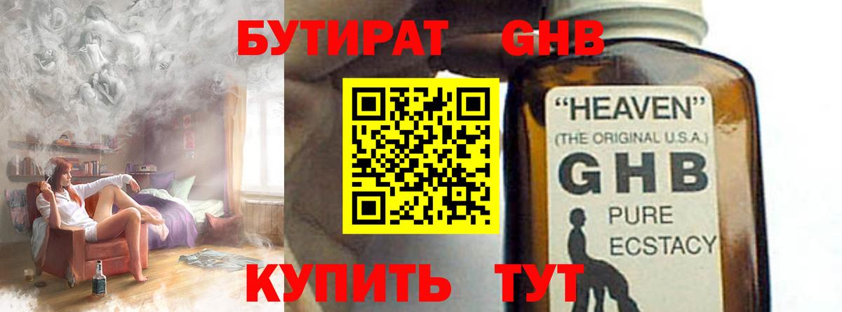 Мирный  Бутират  Вход с VPN  БУТИРАТ GHB 