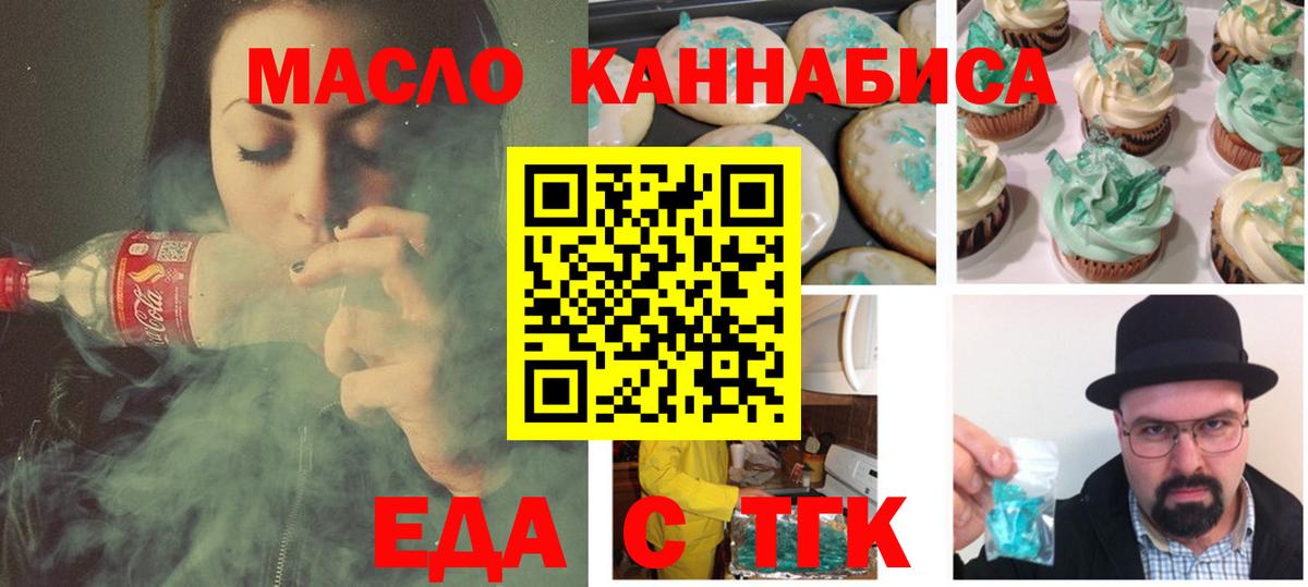 Мирный  Еда ТГК марихуана  Вход с VPN 