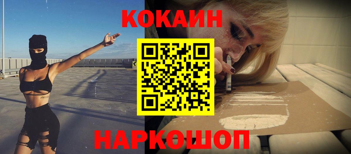 COCAIN 97%  COCAIN VHQ  Вход с VPN  Cocaine  Мирный 