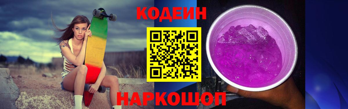 Codein Purple Drank Мирный
