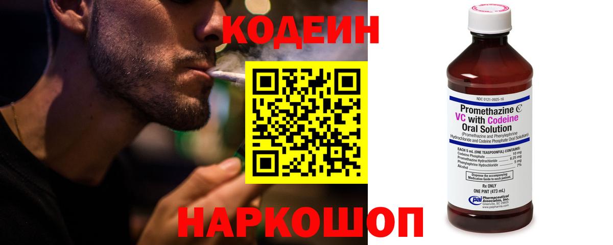 Мирный  где найти   Вход с VPN  Codein Purple Drank 