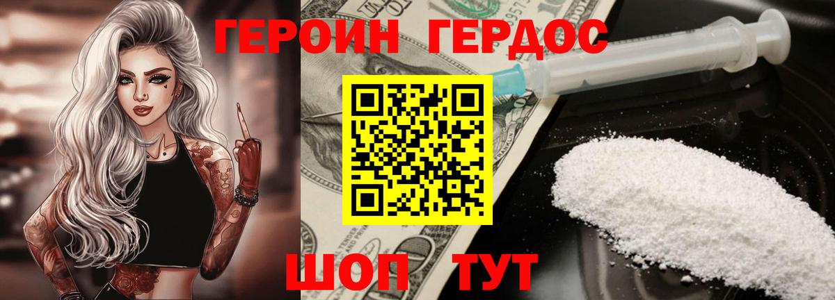ГЕРОИН VHQ Мирный