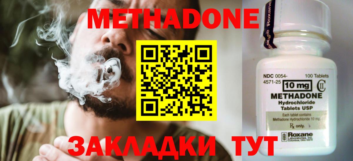 МЕТАДОН кристалл  Вход с VPN  Мирный  Метадон белоснежный 