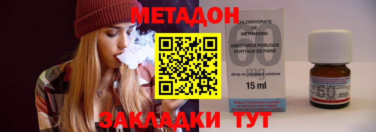 Метадон кристалл Мирный